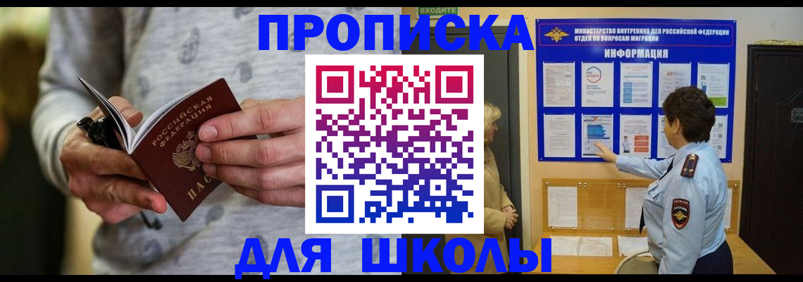 прописка ребенка в Покачах