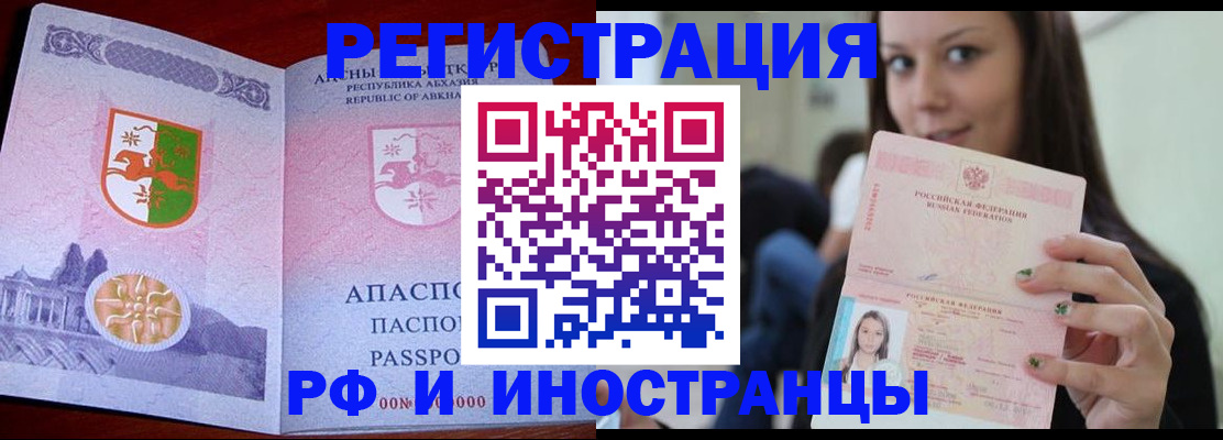 прописка законно в Покачах