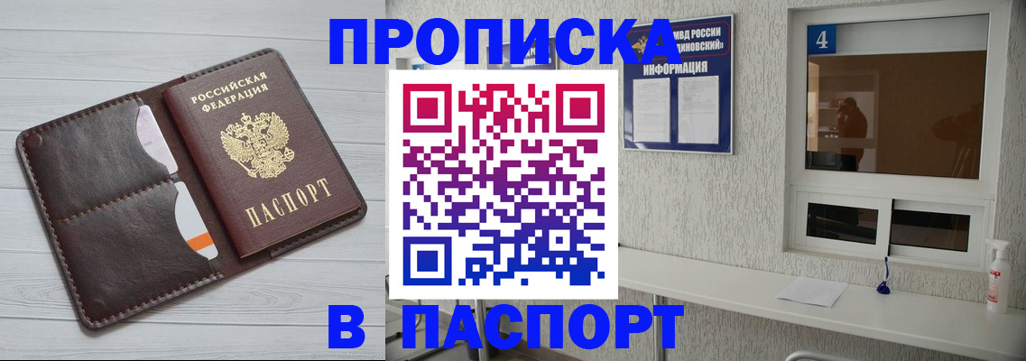 прописка регистрация в Покачах