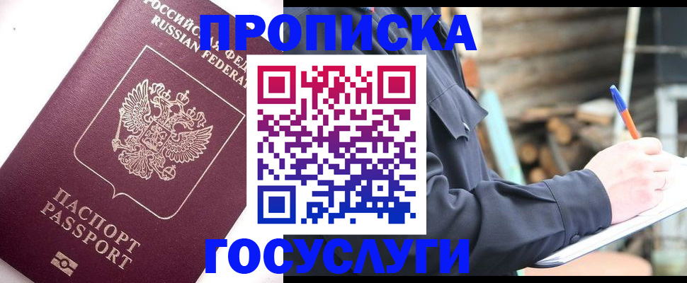 прописка для работы в Покачах