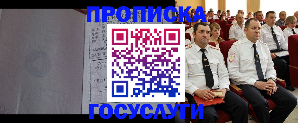 временная прописка в Покачах