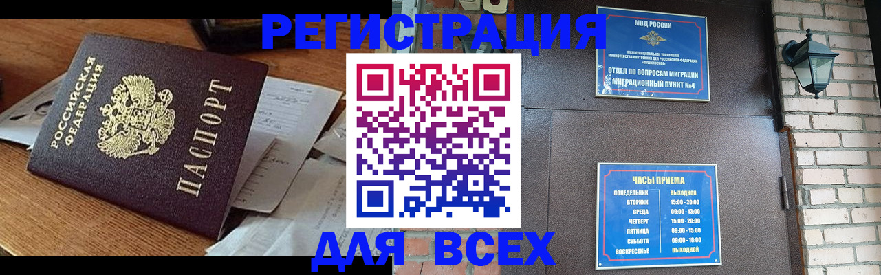 купить прописку в Покачах