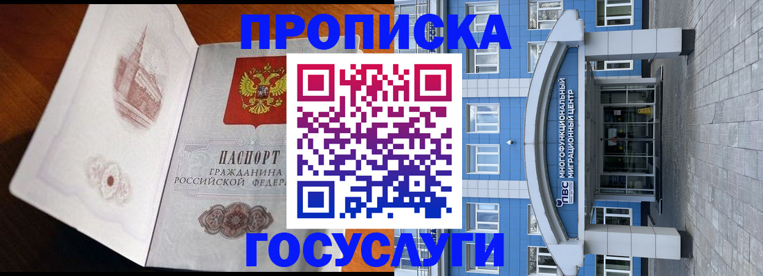 временная регистрация надежно в Покачах