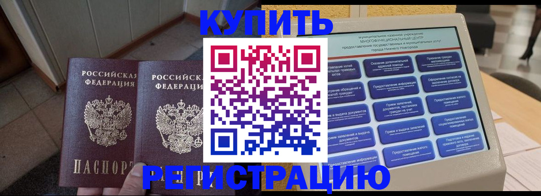 временная регистрация надежно в Покачах
