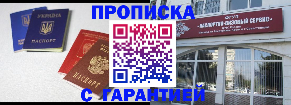 временная прописка в Покачах